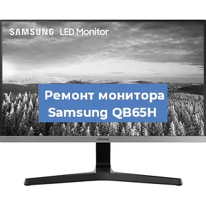 Замена конденсаторов на мониторе Samsung QB65H в Нижнем Новгороде